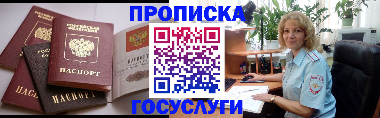 прописка 2025 в Высоковске