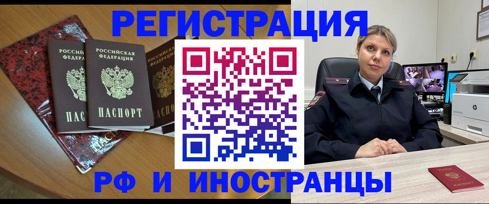 временная регистрация в квартире в Высоковске