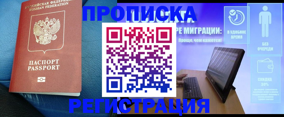 прописка для кредита в Высоковске