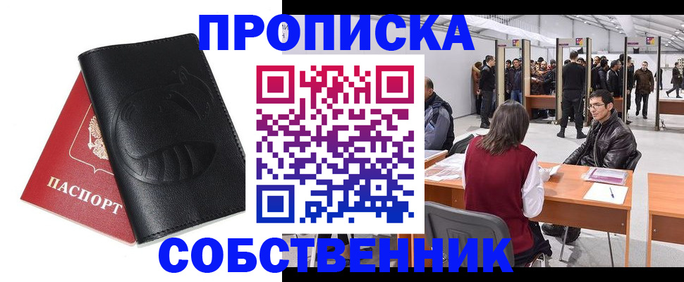 прописка для военкомата в Высоковске