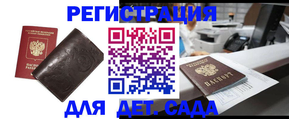 временная регистрация купить в Высоковске